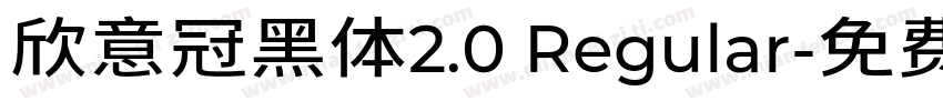 欣意冠黑体2.0 Regular字体转换